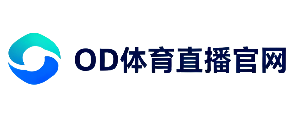 OD体育直播官网